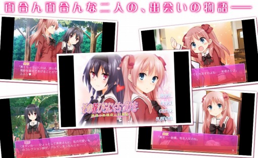 その花びらにくちづけを 出会った頃の思い出に Ios Android向けに配信
