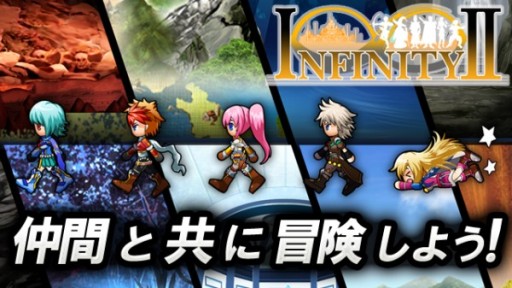 ���������꡼ No.002�Υ���ͥ������ / MMORPG��INFINITY2�פ�Android���ץ��Ǥ��ۿ�����ǰ�����ڡ���»���