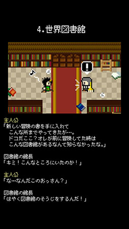 画像ギャラリー No.011のサムネイル画像 / 冒険の書を奪って強くなれ! スマホ向けRPG「冒険の書は消えました。」を紹介する「(ほぼ)日刊スマホゲーム通信」第786回