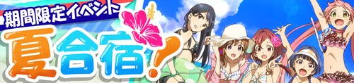 画像ギャラリー No.001のサムネイル画像 / 「たんさくえすと!」イベント「夏合宿!」を実施。思い出ガチャを追加