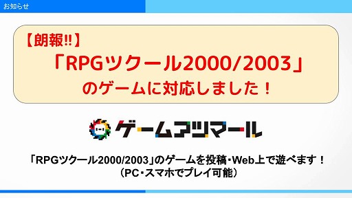 ���������꡼ No.001�Υ���ͥ������ / ��RPG�ĥ�����2000/2003�פǺ�ä��������ȥ����ॢ�ĥޡ���ɤ���Ʋ�ǽ�ˡ�����ƥ��ȤⳫ��