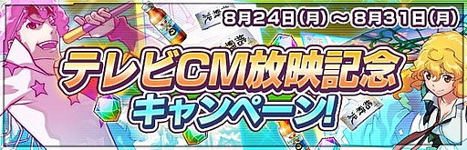 ���������꡼ No.008�Υ���ͥ������ / �֥��������إ֥�ס�20��DL���˵�ǰ/TVCM���ǵ�ǰ�Υ����ڡ����»�