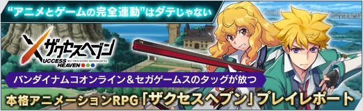 ���������꡼ No.030�Υ���ͥ������ / ��PR�ۡȥ��˥�ȥ�����δ���Ϣư�ɤϥ��Ƥ���ʤ����Х�����ʥॳ����饤������������ॹ�Υ��å��������ܳʥ��˥᡼�����RPG�֥��������إ֥�ץץ쥤��ݡ���