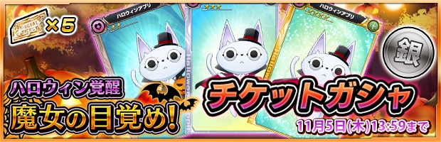 画像集 013 ザクセスヘブン 氷姫宮勺子が登場する ハロウィン覚醒 魔女の目覚め を実施 4gamer Net 画像集 013 ザクセスヘブン 氷姫宮勺子が登場する ハロウィン覚醒 魔女の目覚め を実施 4gamer Net