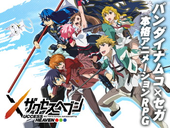 画像ギャラリー No.001のサムネイル画像 / 「ザクセスヘブン」で「セガ・ハード・ガールズ」とのコラボが実施