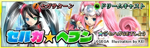 画像ギャラリー No.002のサムネイル画像 / 「ザクセスヘブン」で「セガ・ハード・ガールズ」とのコラボが実施