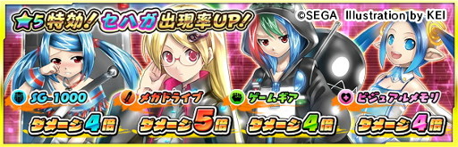 画像ギャラリー No.005のサムネイル画像 / 「ザクセスヘブン」で「セガ・ハード・ガールズ」とのコラボが実施