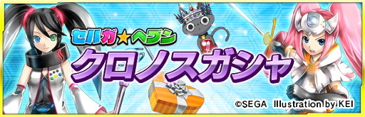 画像ギャラリー No.011のサムネイル画像 / 「ザクセスヘブン」で「セガ・ハード・ガールズ」とのコラボが実施
