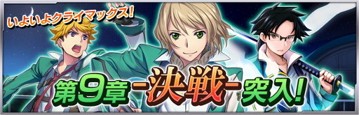 画像ギャラリー No.001のサムネイル画像 / 「ザクセスヘブン」,翠嶺学園編のクライマックス「第9章 -決戦-」が実装