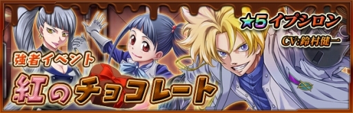 画像ギャラリー No.002のサムネイル画像 / 「ザクセスヘブン」,期間限定イベント「幻のチョコレート」が開幕