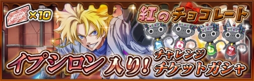 画像ギャラリー No.003のサムネイル画像 / 「ザクセスヘブン」,期間限定イベント「幻のチョコレート」が開幕