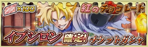 画像ギャラリー No.004のサムネイル画像 / 「ザクセスヘブン」,期間限定イベント「幻のチョコレート」が開幕