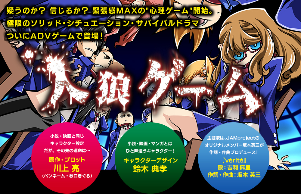 画像集no 009 映画を下敷きにしたps Vita 人狼ゲーム が本日