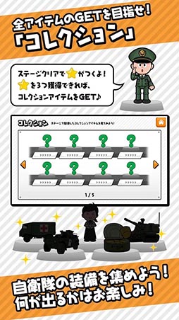 自衛隊コレクション(Jコレ)