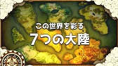 画像ギャラリー No.002のサムネイル画像 / 「WANDER CROWN〜七つの大陸と忘れられた島国〜」の公式サイトがリニューアル