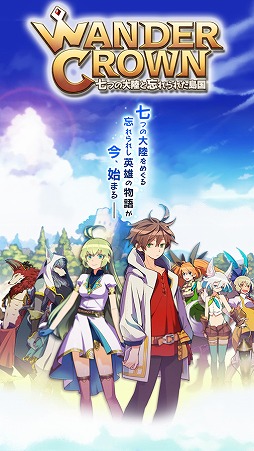 WANDER CROWN 〜七つの大陸と忘れられた島国〜