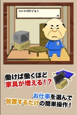 画像ギャラリー No.002のサムネイル画像 / iOS「便利屋の斉藤」配信開始。独身オヤジの仕事と生活を見守る放置ゲーム