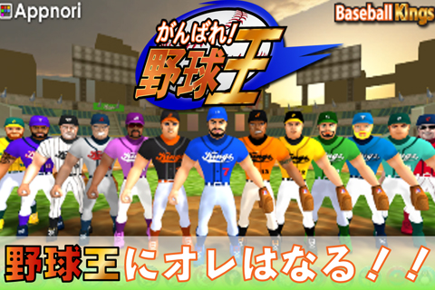 画像ギャラリー No.002のサムネイル画像 / 「がんばれ!野球王」がauスマートパスで配信。終盤の攻防を描く野球ゲーム