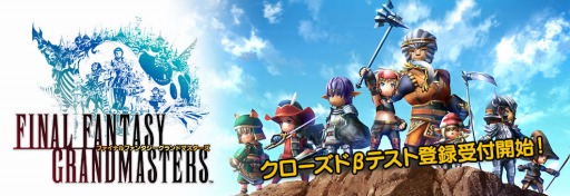 画像ギャラリー No.001のサムネイル画像 / 「ファイナルファンタジーグランドマスターズ」，本日よりAndroid版クローズドβテスター1万名を募集。テストは6月8日にスタート