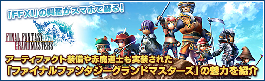 画像ギャラリー No.029のサムネイル画像 / 【PR】「FFXI」の興奮がスマホで蘇る! アーティファクト装備や赤魔道士も実装された「ファイナルファンタジーグランドマスターズ」の魅力を紹介