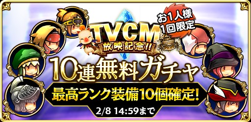 画像ギャラリー No.003のサムネイル画像 / 「FFグランドマスターズ」,テレビCM放映を記念して“最高ランク(Sランク)の装備が必ず10個手に入る”10連ガチャが1回だけ無料で利用可能に