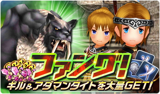 画像ギャラリー No.003のサムネイル画像 / 「FFグランドマスターズ」，“メリファト山地”を舞台にしたメインクエスト＆期間限定クエスト“ファング！”を実装