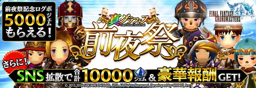 画像ギャラリー No.001のサムネイル画像 / 「ファイナルファンタジーグランドマスターズ」で真グラフェスの前夜祭が開催中