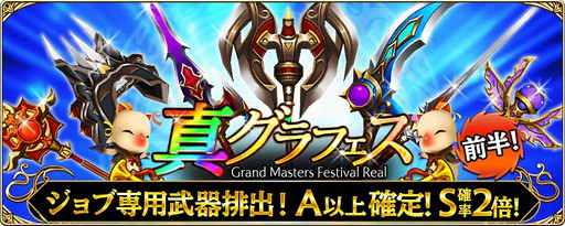 画像ギャラリー No.003のサムネイル画像 / 「ファイナルファンタジーグランドマスターズ」で真グラフェスの前夜祭が開催中