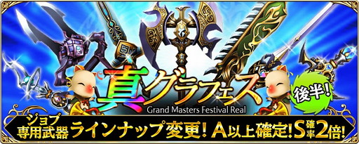 画像ギャラリー No.004のサムネイル画像 / 「ファイナルファンタジーグランドマスターズ」で真グラフェスの前夜祭が開催中