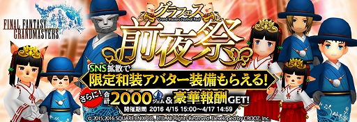 画像ギャラリー No.002のサムネイル画像 / 「FFグランドマスターズ」,SNSの拡散で報酬がもらえるキャンペーンを本日15:00より開催