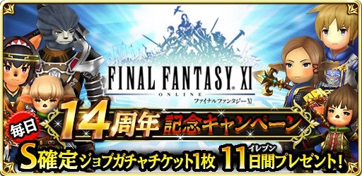 ���������꡼ No.001�Υ���ͥ������ / �֥ե����ʥ�ե��󥿥��������ɥޥ��������פǡ�FFXI�פ�14��ǯ��ǰ���������ڡ���