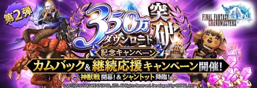 画像ギャラリー No.002のサムネイル画像 / 「FFグランドマスターズ」召喚獣とのバトルを楽しめるコンテンツ「神獣戦」実装