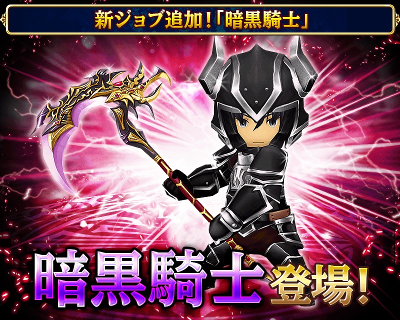 画像集 002 ファイナルファンタジーグランドマスターズ に新ジョブ 暗黒騎士 が追加