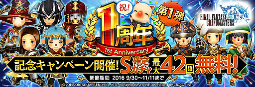 画像ギャラリー No.002のサムネイル画像 / 「FFグランドマスターズ」,正式サービス1周年を記念したキャンペーンを続々実施