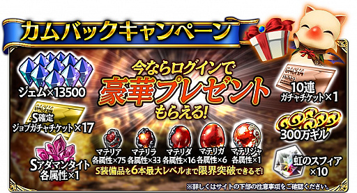 画像ギャラリー No.005のサムネイル画像 / 「FFグランドマスターズ」,正式サービス1周年を記念したキャンペーンを続々実施