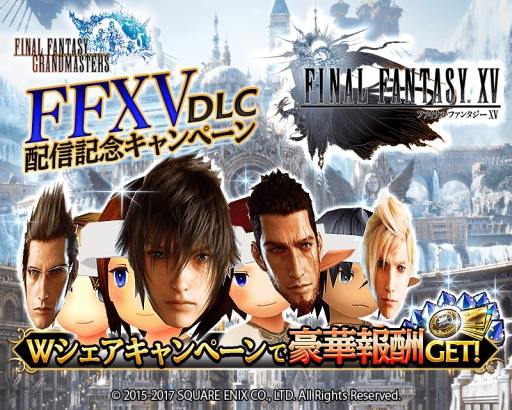 画像ギャラリー No.001のサムネイル画像 / 「FF グランドマスターズ」で「FFXV」キャラのお面が手に入るキャンペーンが開催