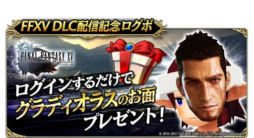 画像ギャラリー No.002のサムネイル画像 / 「FF グランドマスターズ」で「FFXV」キャラのお面が手に入るキャンペーンが開催