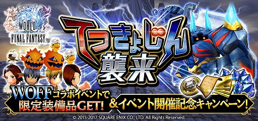 画像ギャラリー No.001のサムネイル画像 / 「FFグランドマスターズ」,「WORLD OF FINAL FANTASY」とのコラボイベントを開催