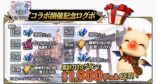 画像ギャラリー No.003のサムネイル画像 / 「FFグランドマスターズ」,「WORLD OF FINAL FANTASY」とのコラボイベントを開催