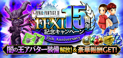 ���������꡼ No.001�Υ���ͥ������ / ��FF �����ɥޥ��������פǡ�FFXI��15��ǯ��ǰ�����ڡ��󤬳���