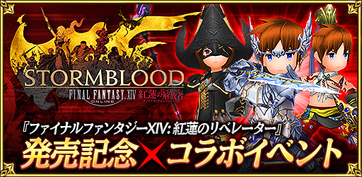 ���������꡼ No.002�Υ���ͥ������ / ��FF �����ɥޥ��������פˤơ�FFXIV����ϡ�Υ�٥졼�����ץ���ܤ�����