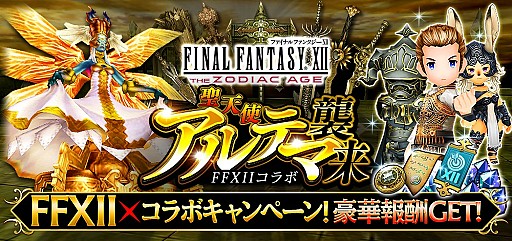 ���������꡼ No.001�Υ���ͥ������ / ��FF�����ɥޥ��������פǡ�FFXII �� ���ǥ����å� �������פȤΥ���ܥ��٥�ȡ������ڡ��󤬳���