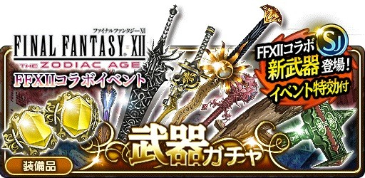 ���������꡼ No.002�Υ���ͥ������ / ��FF�����ɥޥ��������פǡ�FFXII �� ���ǥ����å� �������פȤΥ���ܥ��٥�ȡ������ڡ��󤬳���