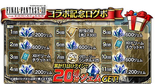 ���������꡼ No.003�Υ���ͥ������ / ��FF�����ɥޥ��������פǡ�FFXII �� ���ǥ����å� �������פȤΥ���ܥ��٥�ȡ������ڡ��󤬳���