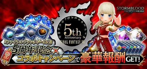 画像ギャラリー No.002のサムネイル画像 / 「FFグランドマスターズ」,「FFXIV」とのコラボキャンペーンが開催