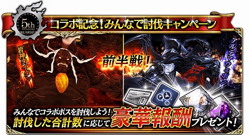 画像ギャラリー No.003のサムネイル画像 / 「FFグランドマスターズ」,「FFXIV」とのコラボキャンペーンが開催