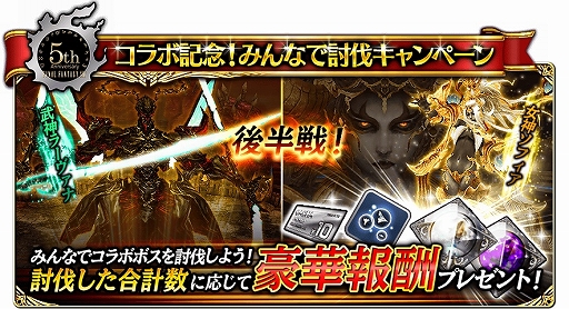 画像ギャラリー No.004のサムネイル画像 / 「FFグランドマスターズ」,「FFXIV」とのコラボキャンペーンが開催