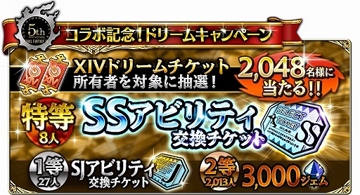 画像ギャラリー No.006のサムネイル画像 / 「FFグランドマスターズ」,「FFXIV」とのコラボキャンペーンが開催