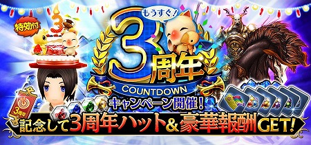 画像ギャラリー No.002のサムネイル画像 / 「FFグランドマスターズ」,3周年記念のカウントダウンが本日開催