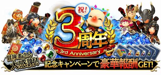 画像ギャラリー No.001のサムネイル画像 / 「FFグランドマスターズ」,3周年記念!大感謝キャンペーンが本日開幕